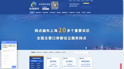 
	进口报关代理|进出口报关|上海报关公司|上海报关行|清关公司——欣海报关
