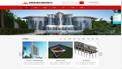 深圳市筑正建设工程技术有限公司