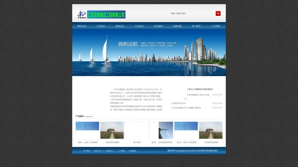 首页-江苏骏建设工程有限公司