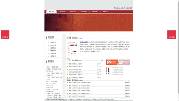 《中国兽医科学》中国兽医科学杂志社投稿_期刊论文发表|版面费|电话|编辑部|论文发表-中国兽医科学