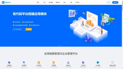 讯航CRM-客户关系管理系统