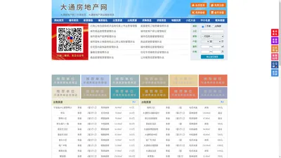 大通房地产网-大通房产网-大通二手房