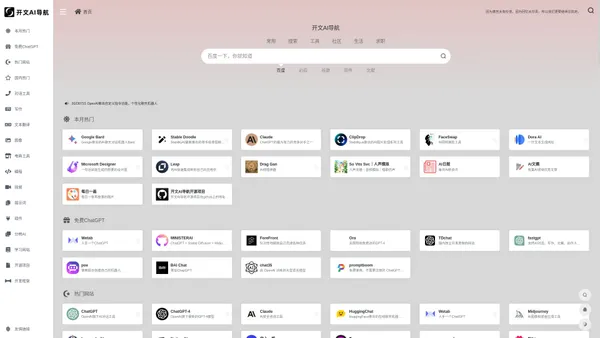 开文AI导航| ai工具网址导航,ai最新产品