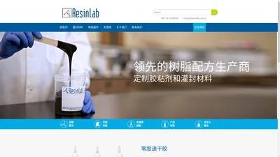 
	Resinlab - 蔚士纳，全球领先的树脂配方生产商
