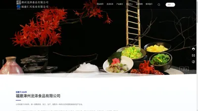 福建漳州龙泽食品有限公司-日料食材-食材生产-鱼籽供应商-鱼籽厂家-日料食品加工