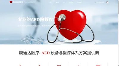 aed,心脏除颤仪-青岛康达通医疗器械有限公司