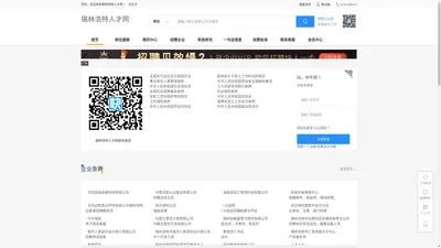 锡林浩特人才网_锡林浩特招聘_找工作上锡林浩特人才网