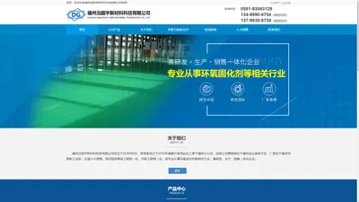 环氧固化剂,环氧树脂固化剂厂家-福州当固宇新材料科技有限公司_福州当固宇新材料有限公司