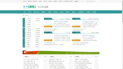小小作文网_作文_作文大全