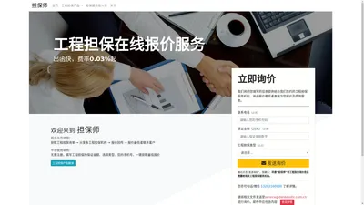 担保师——工程担保在线报价服务