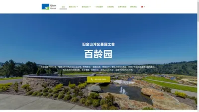 百龄园 FD#1848 – 湾区墓地价格 旧金山墓园 湾区墓地