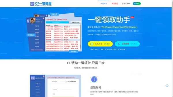 CF一键领取_CF网页助手_穿越火线活动礼物助手 - 官方网站