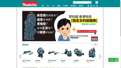 主頁 | Makita 牧田(香港)有限公司