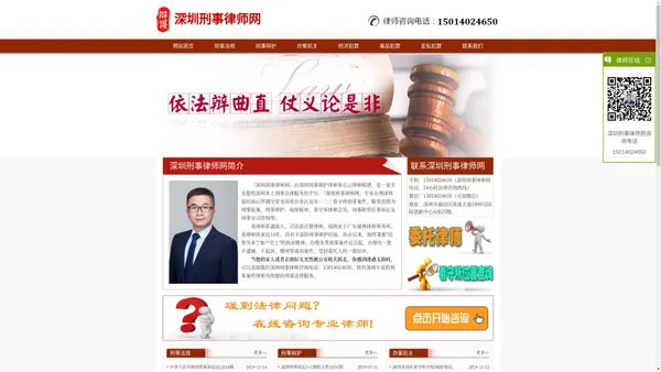 深圳刑事辩护律师-刑事案件官司律师咨询-「深圳刑事律师网」 