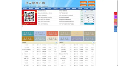 兴安房产网-兴安二手房-兴安租房