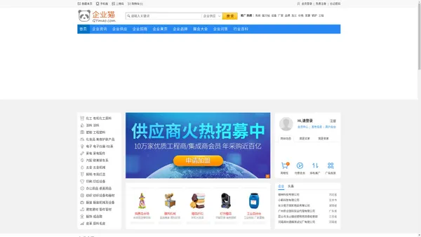 企业猫 企业供求信息免费发布,品牌名企招商黄页大全