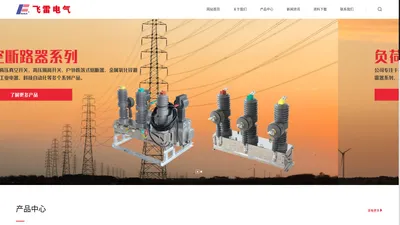 户外高压真空断路器_zw32-40.5_35KV高压真空断路器 - 上海飞雷电气有限公司