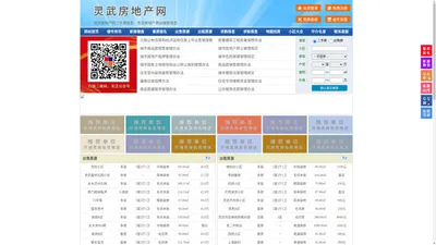 灵武房地产网-灵武房产网-灵武二手房