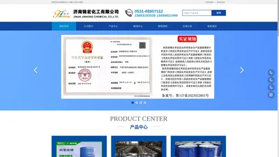 济南锦宏化工有限公司--二甲基甲酰胺(DMF)|乌洛托品|甲酰胺|氯酸钠|甲醇|二氯甲烷|双酚A|三乙胺