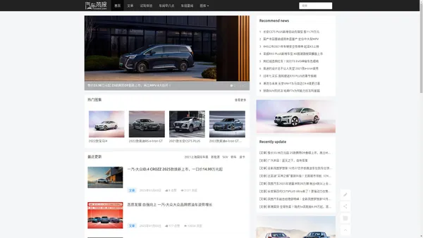 Home - 汽车简报