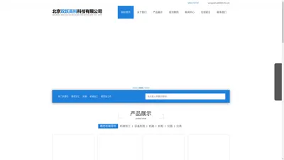北京双跃高科科技有限公司