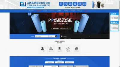 纺粘无纺布 水刺无纺布 针刺无纺布 PET无纺布 活性炭无纺布的专业厂家>>江西东钜