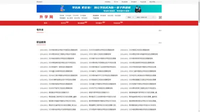升学网 - 专注职校|学历|提升招生相关信息和咨询