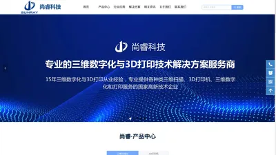 尚睿科技,河北三维扫描,河北3D打印,石家庄三维扫描,石家庄3D打印,河北尚睿电子科技有限公司,