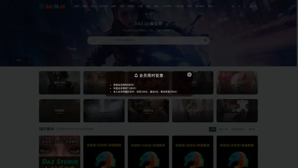 DAZ模型网_Daz Studio-专注DAZ资源下载