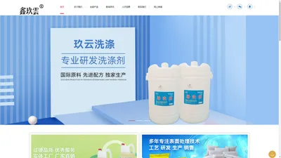 成都玖云洗涤用品有限公司