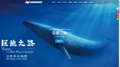 國立海洋生物博物館經營團隊::海景世界