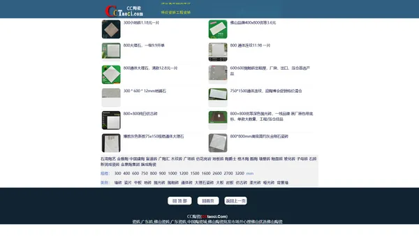 CC陶瓷|佛山仓储瓷砖现货广东砖特价工程出口砖_CC陶瓷官网CCtaoci.com