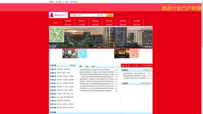 酒店行业门户物联网_酒店特色_系统定制_酒店门户物联网