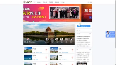 GFA环球风尚联盟风尚圈-礼仪培训师,形象管理师学习交流平台