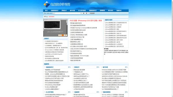 在线学习电脑技术_免费自学教程网_电脑技术学习网