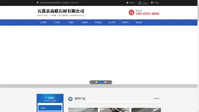 五莲县高联石材有限公司
