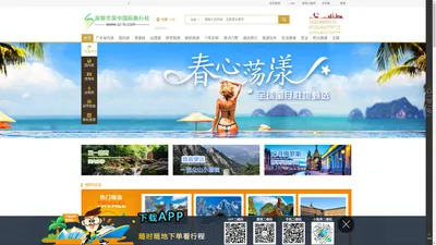 
        深圳市深中国际旅行社有限公司  