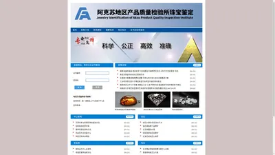 阿克苏地区产品质量检验所