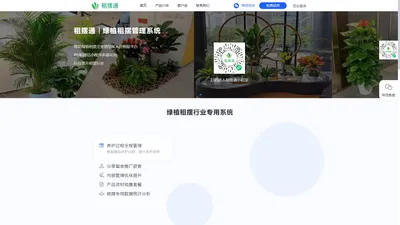 租摆通-绿植租摆行业专用系统-租摆报价-养护管理软件