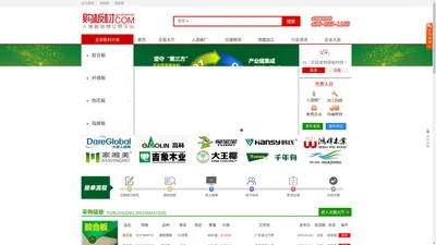 购板材网－人造板全产业链信息交易平台。免费搜货，低价购板！