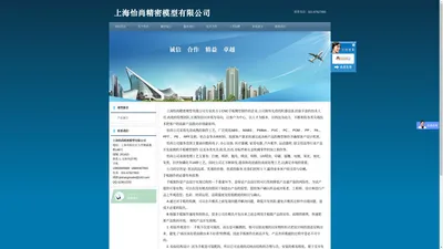 上海怡尚精密模型有限公司