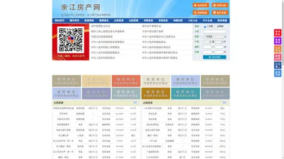余江房产网-余江二手房-余江租房