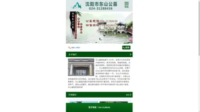 沈阳东山公墓_东山墓园_沈阳榆林大街墓园-沈阳市东山公墓-沈阳市东山公墓