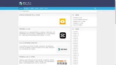 any下载站-提供热门的软件、游戏、app、手游下载！