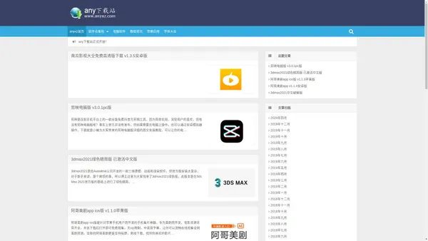 any下载站-提供热门的软件、游戏、app、手游下载！