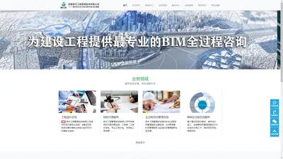 成都扬齐工程管理咨询有限公司成都BIM咨询 | BIM | BIM报建过审 | 四川BIM |成都bim设计| 成都BIM全过程咨询|BIM动画| 环境影响评价| BIM施工动画|为客户提供最专业BIM全咨、BIM建模、等其他BIM业务。