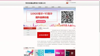 钦州logo设计_vi设计_标志设计 - 钦州龙德品牌设计有限公司