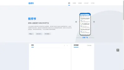 税师爷-专注于中小企业财税服务的价值创造者