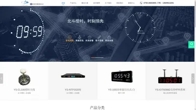 NTP网络时间服务器_子母钟_铷钟_物联网云时钟_-深圳市中科云时技术有限公司
