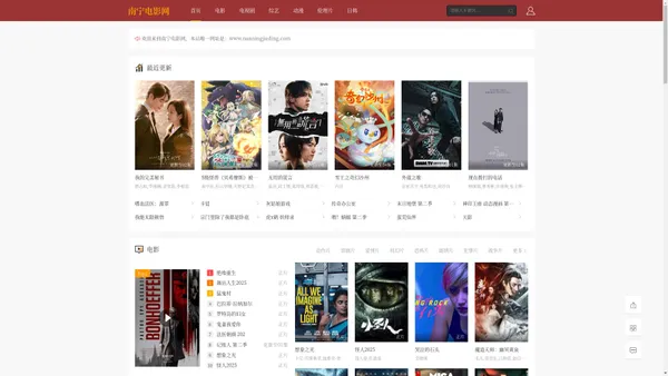 南宁电影网_最新免费电影_热门电影在线观看